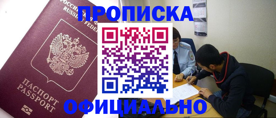 прописка для кредита в Сунже