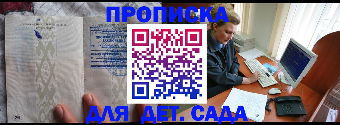 временная регистрация поиск в Сунже