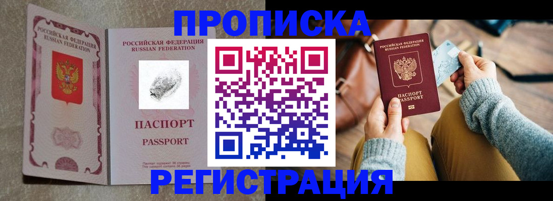 прописка поиск в Сунже