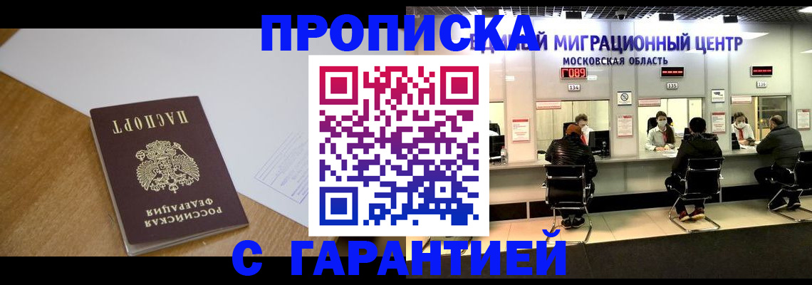 временная регистрация для всех в Сунже