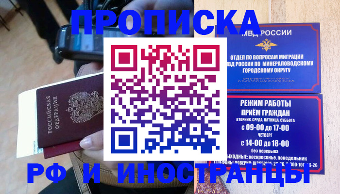 временная регистрация поиск в Сунже
